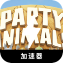 动物派对,Partyanimals